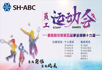 星徽精密 | 第十九屆員工運(yùn)動會隆重開幕